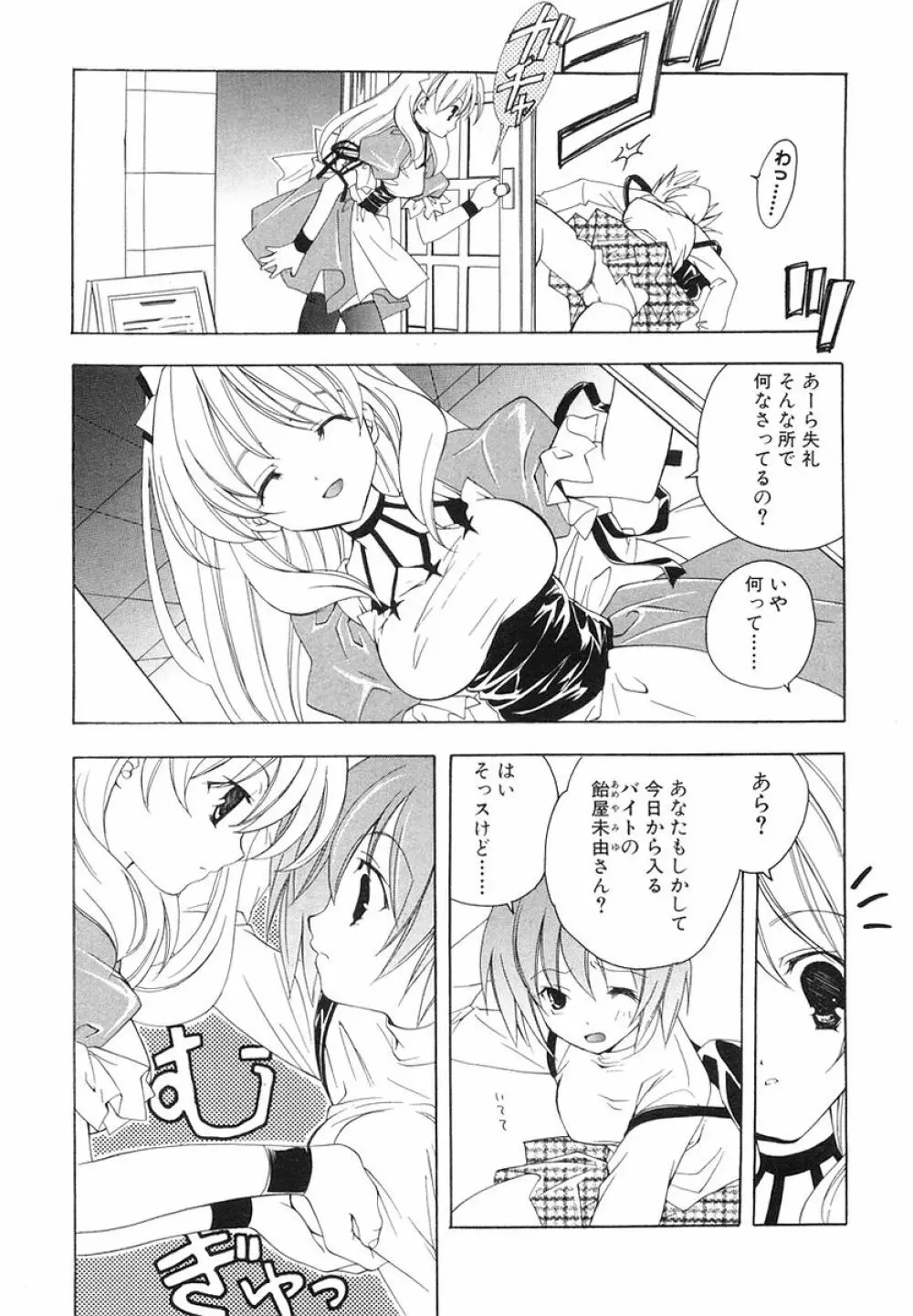 Akihabara Ichiman Channel Page.7