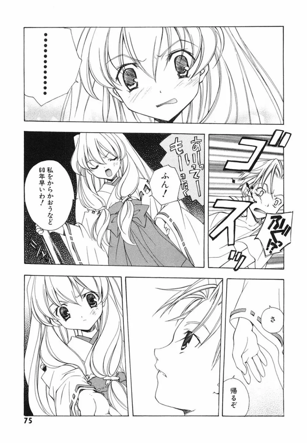 Akihabara Ichiman Channel Page.77