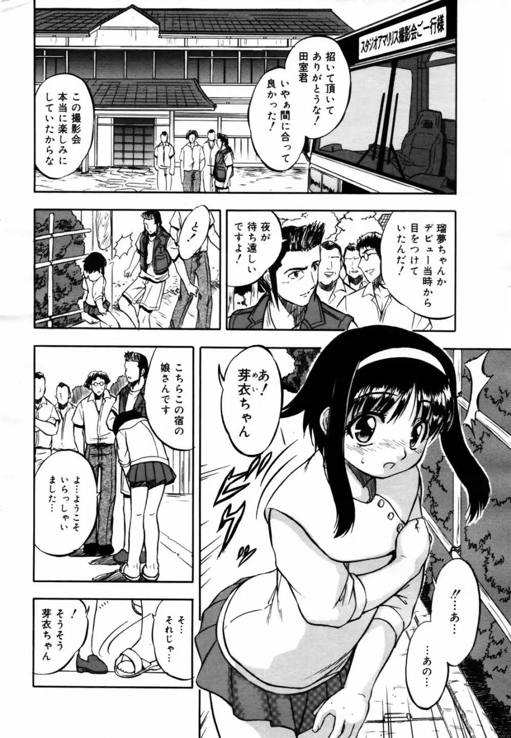 COMIC メガプラス Vol.46 2007年8月号 Page.10