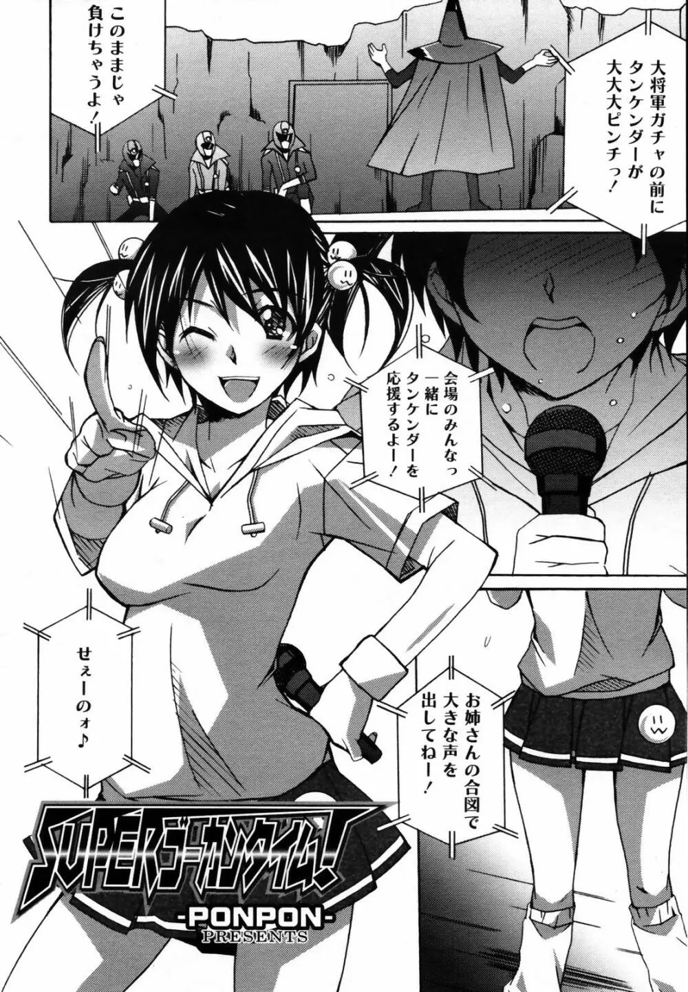 COMIC メガプラス Vol.46 2007年8月号 Page.114