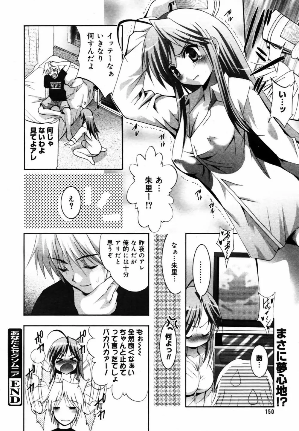 COMIC メガプラス Vol.46 2007年8月号 Page.148