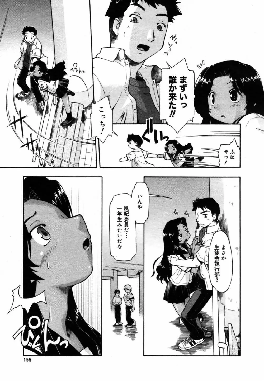 COMIC メガプラス Vol.46 2007年8月号 Page.153
