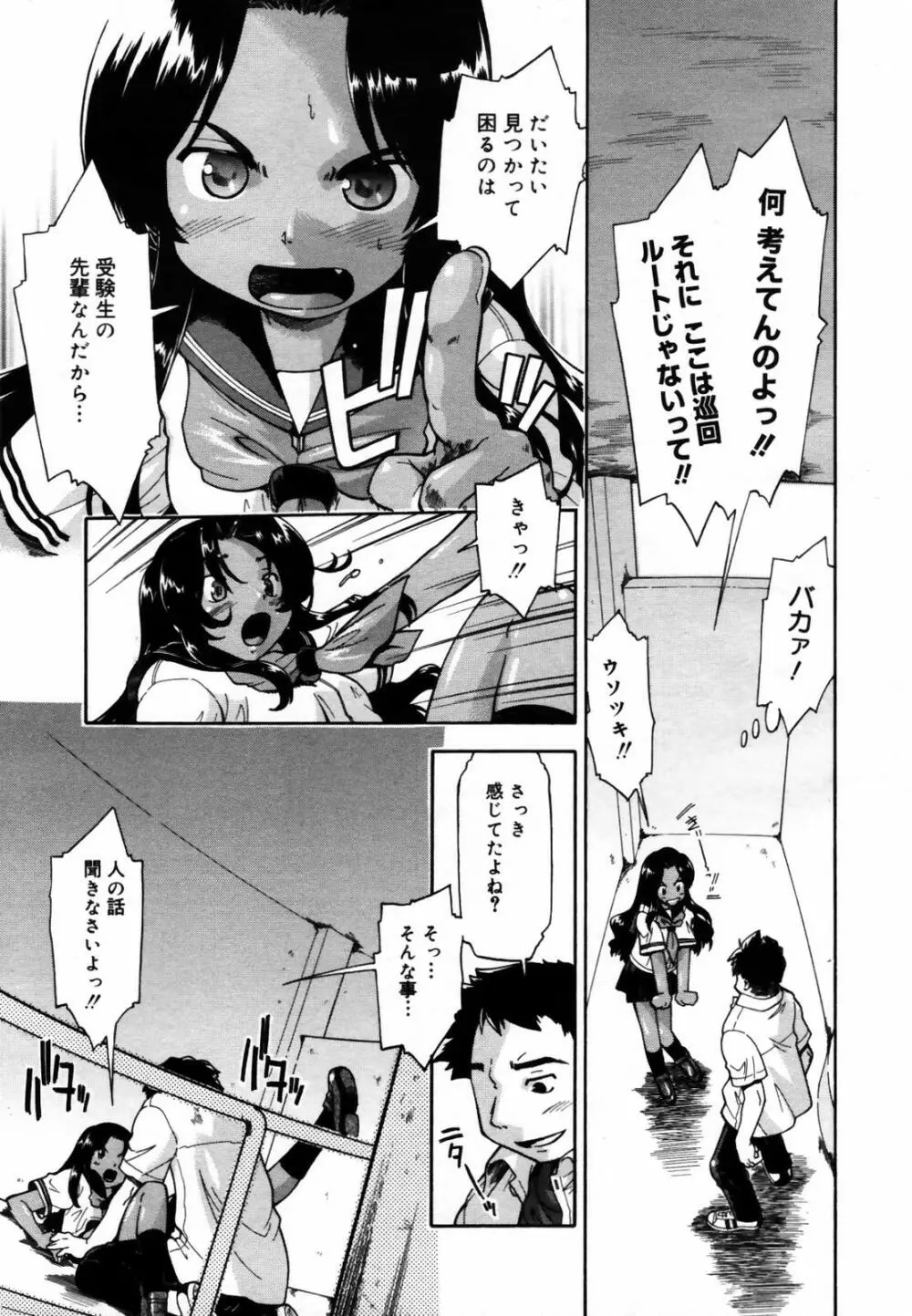 COMIC メガプラス Vol.46 2007年8月号 Page.155