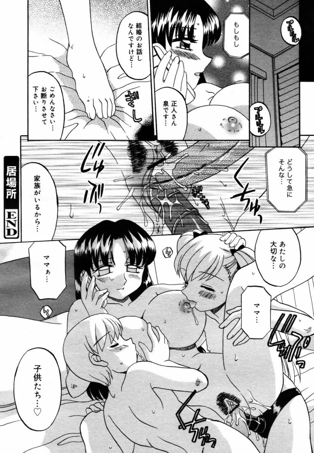 COMIC メガプラス Vol.46 2007年8月号 Page.224