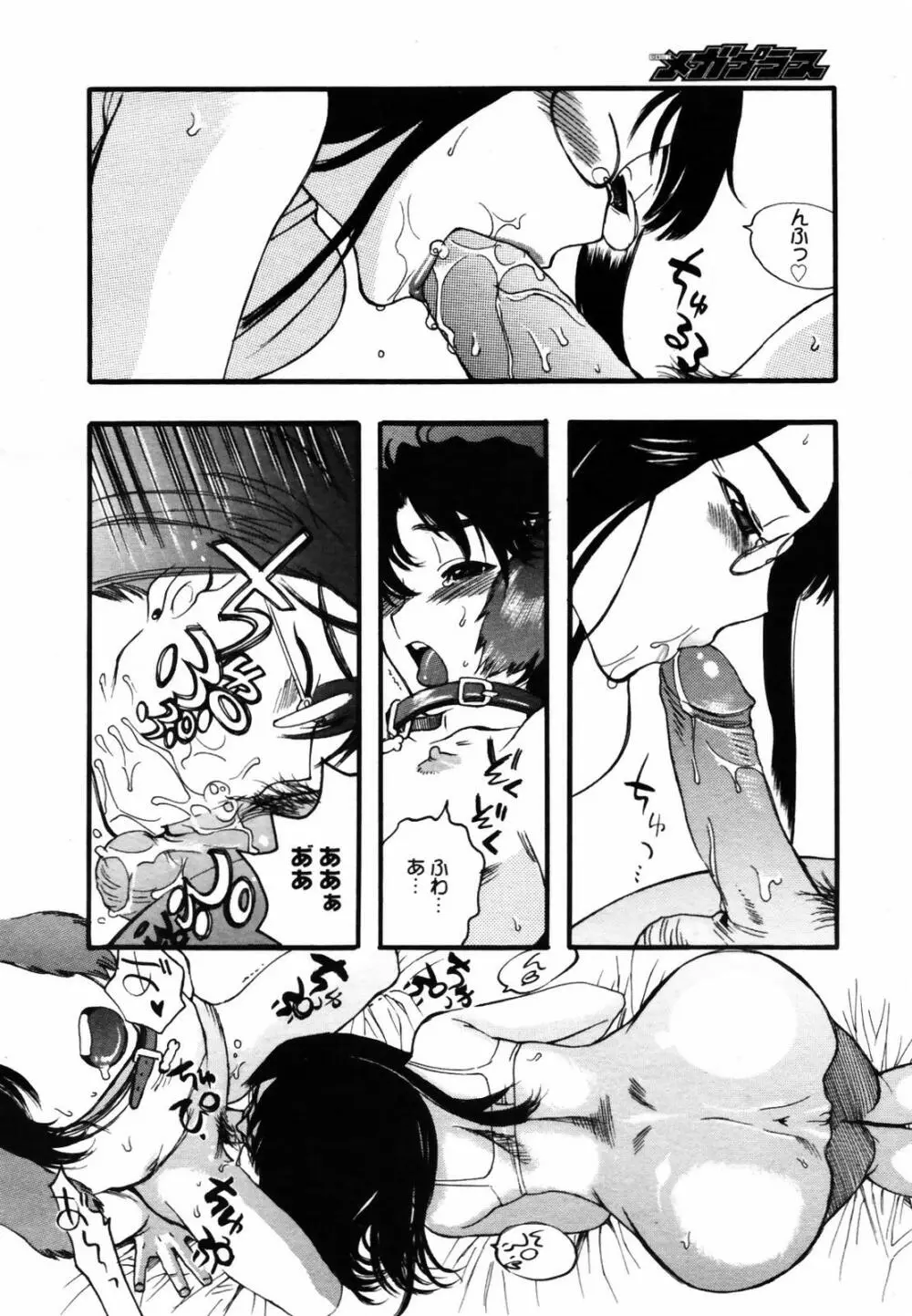 COMIC メガプラス Vol.46 2007年8月号 Page.256