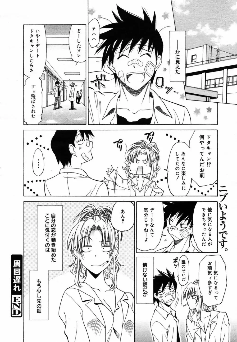 COMIC メガプラス Vol.46 2007年8月号 Page.284