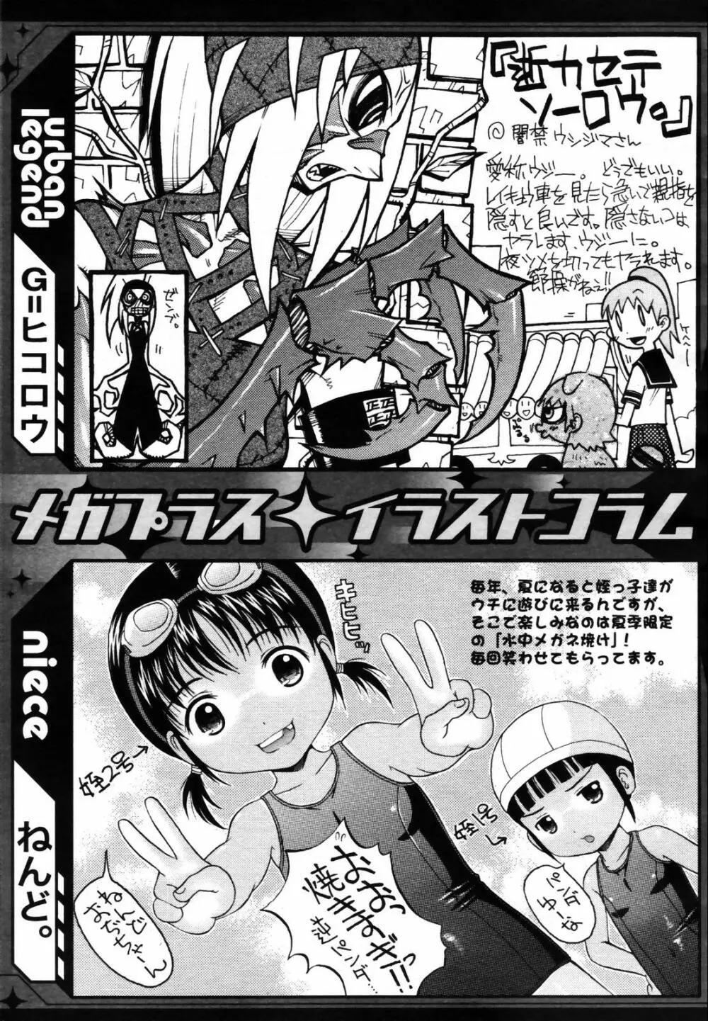 COMIC メガプラス Vol.46 2007年8月号 Page.305