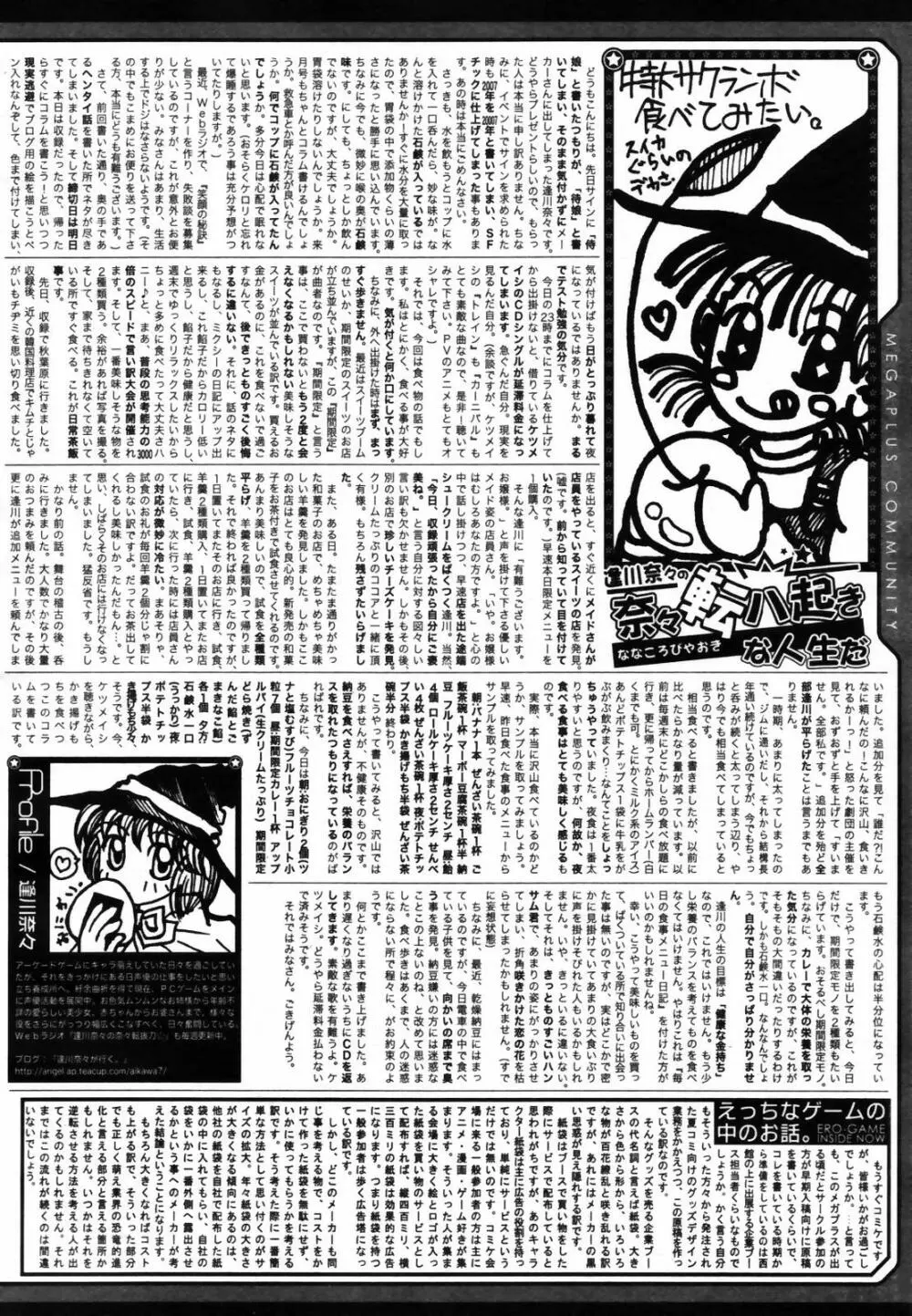 COMIC メガプラス Vol.46 2007年8月号 Page.308