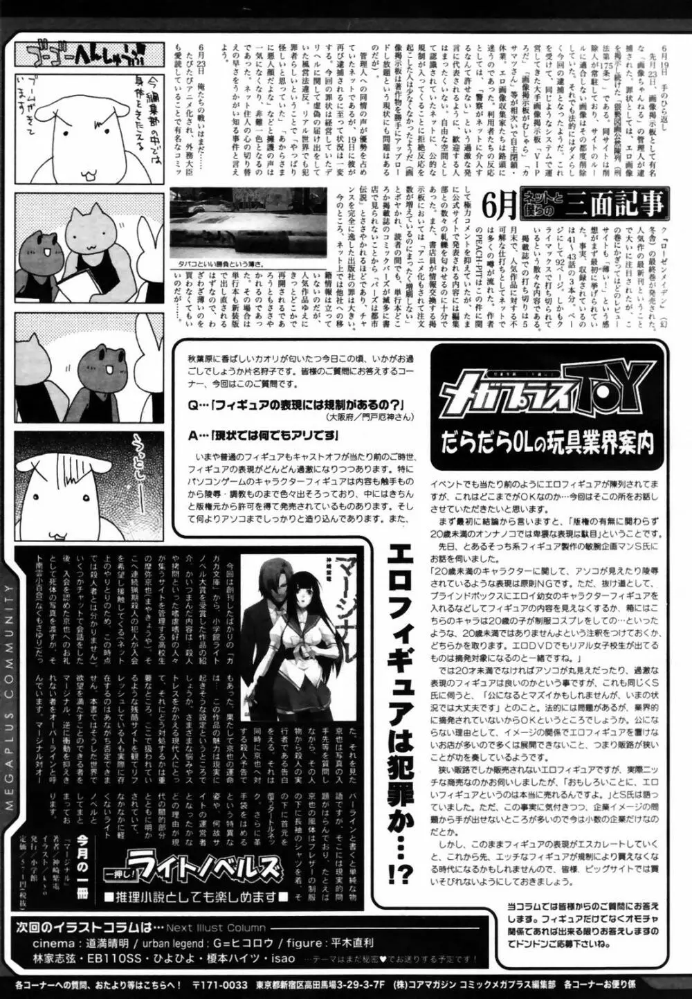 COMIC メガプラス Vol.46 2007年8月号 Page.309