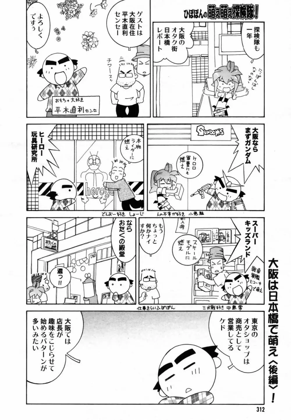 COMIC メガプラス Vol.46 2007年8月号 Page.310