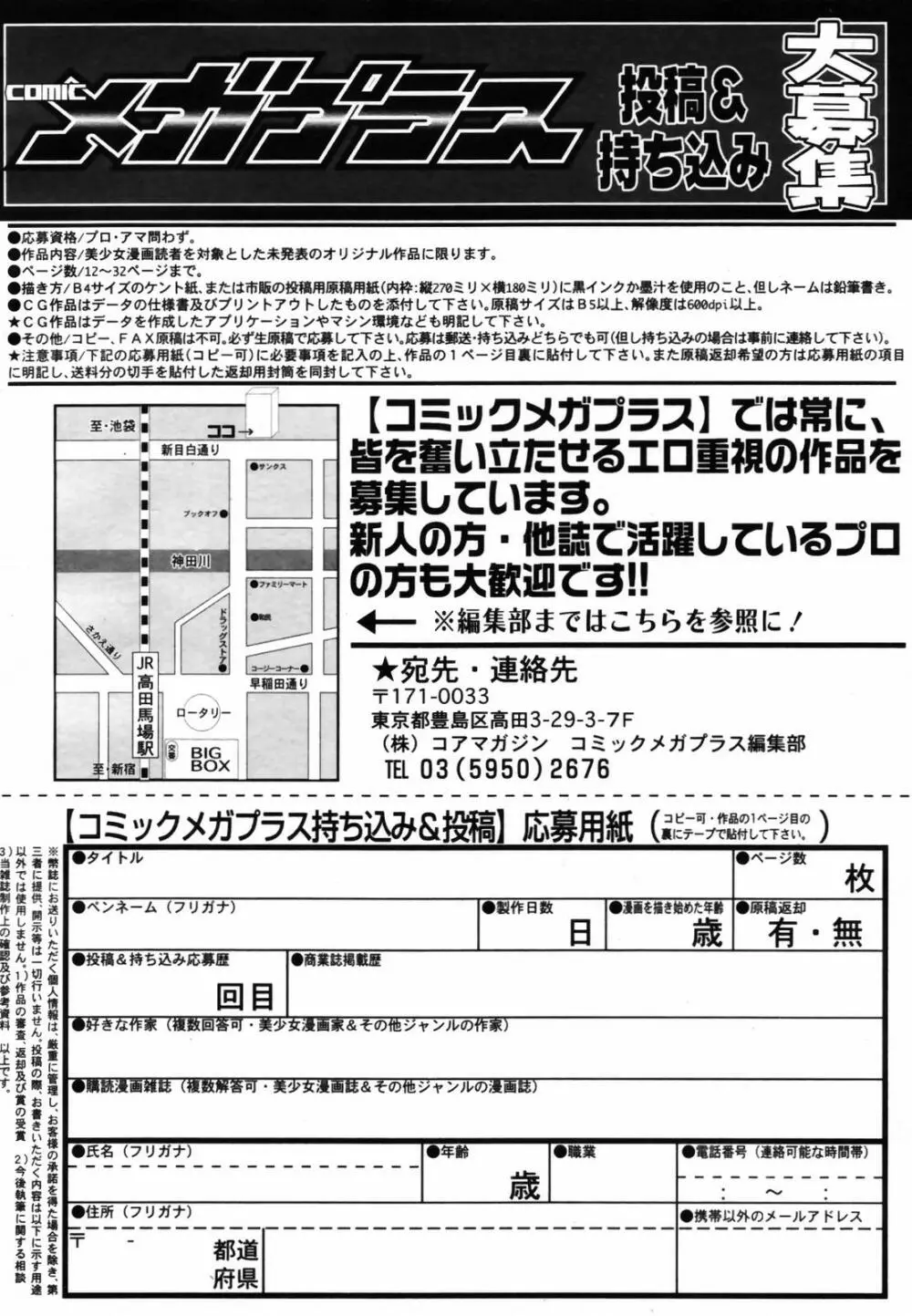COMIC メガプラス Vol.46 2007年8月号 Page.336