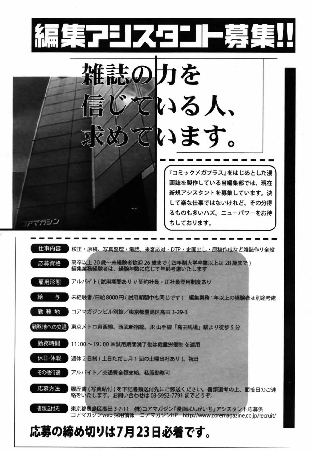 COMIC メガプラス Vol.46 2007年8月号 Page.356