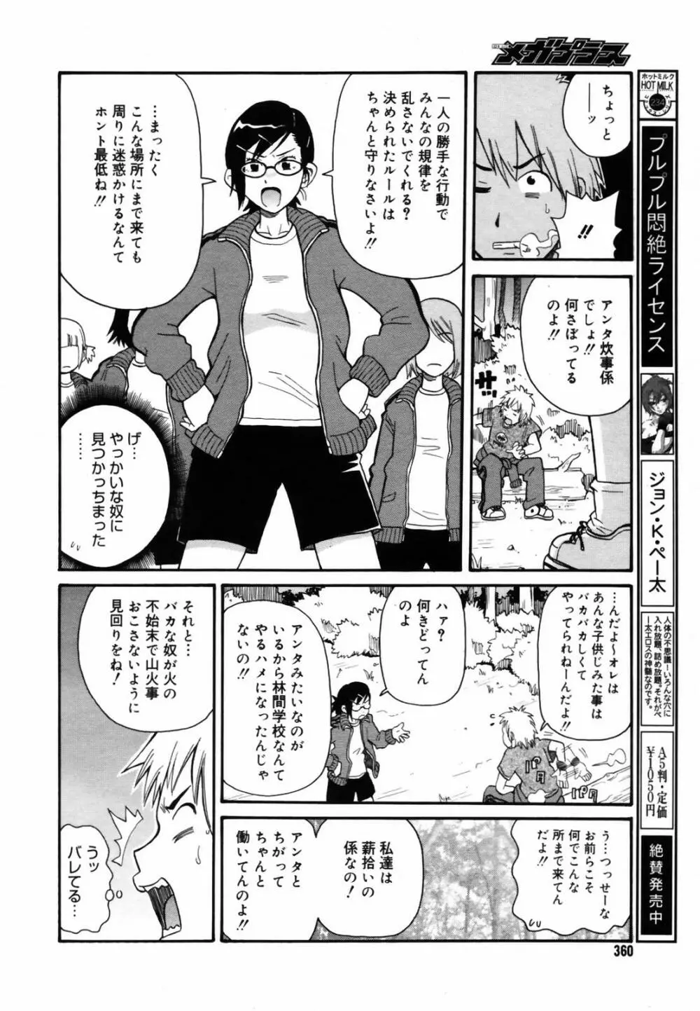 COMIC メガプラス Vol.46 2007年8月号 Page.358