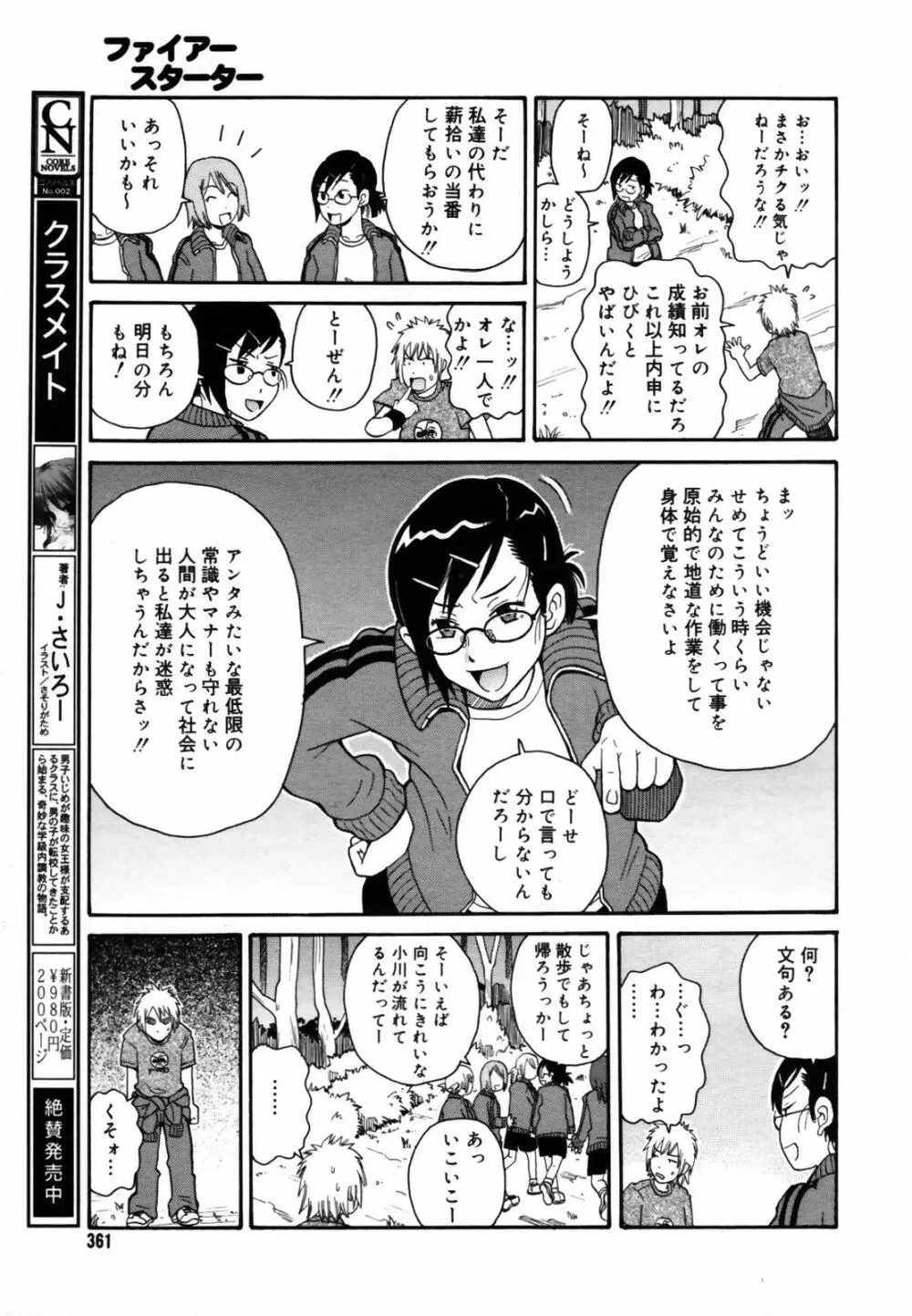 COMIC メガプラス Vol.46 2007年8月号 Page.359