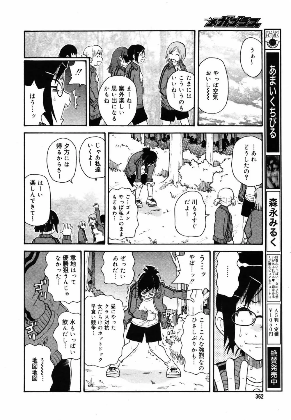 COMIC メガプラス Vol.46 2007年8月号 Page.360