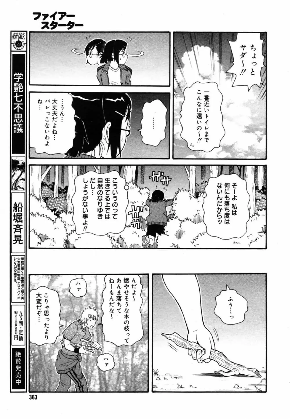 COMIC メガプラス Vol.46 2007年8月号 Page.361