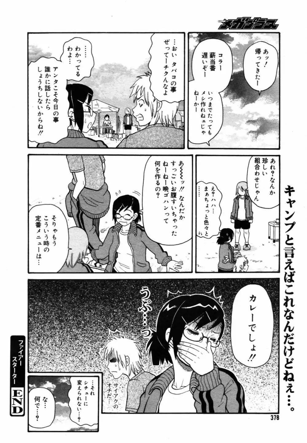COMIC メガプラス Vol.46 2007年8月号 Page.376