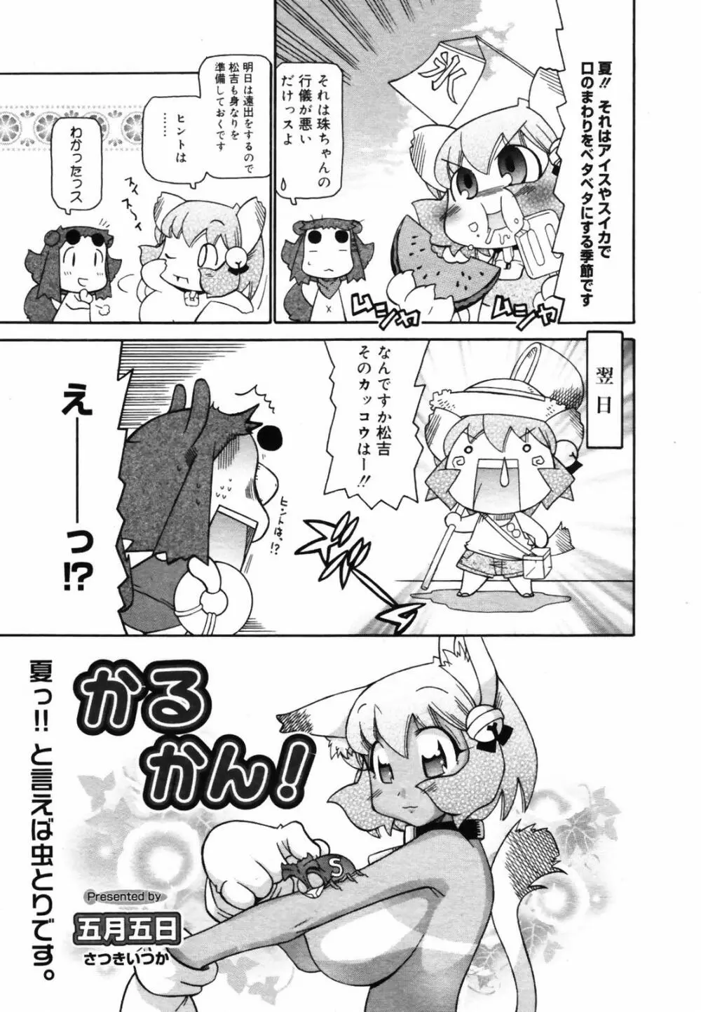 COMIC メガプラス Vol.46 2007年8月号 Page.377