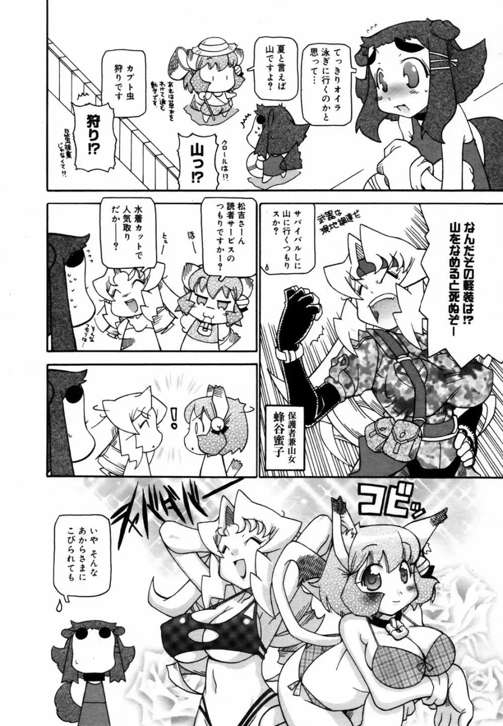 COMIC メガプラス Vol.46 2007年8月号 Page.378