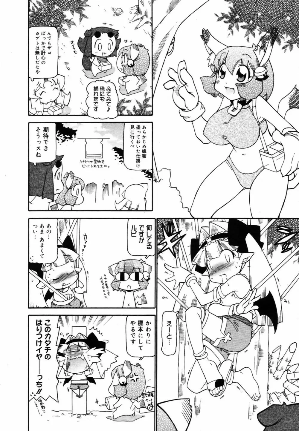 COMIC メガプラス Vol.46 2007年8月号 Page.380