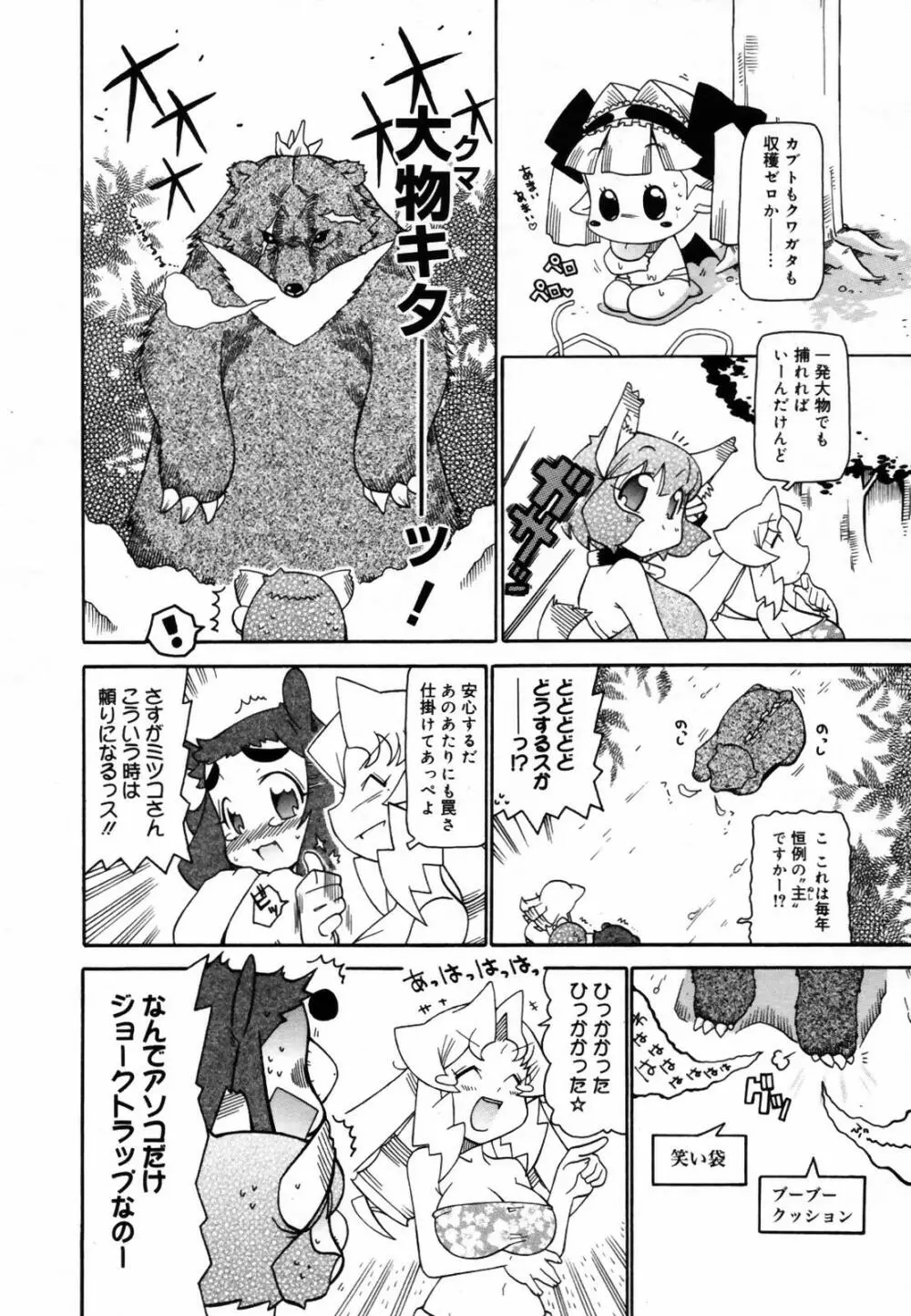COMIC メガプラス Vol.46 2007年8月号 Page.382