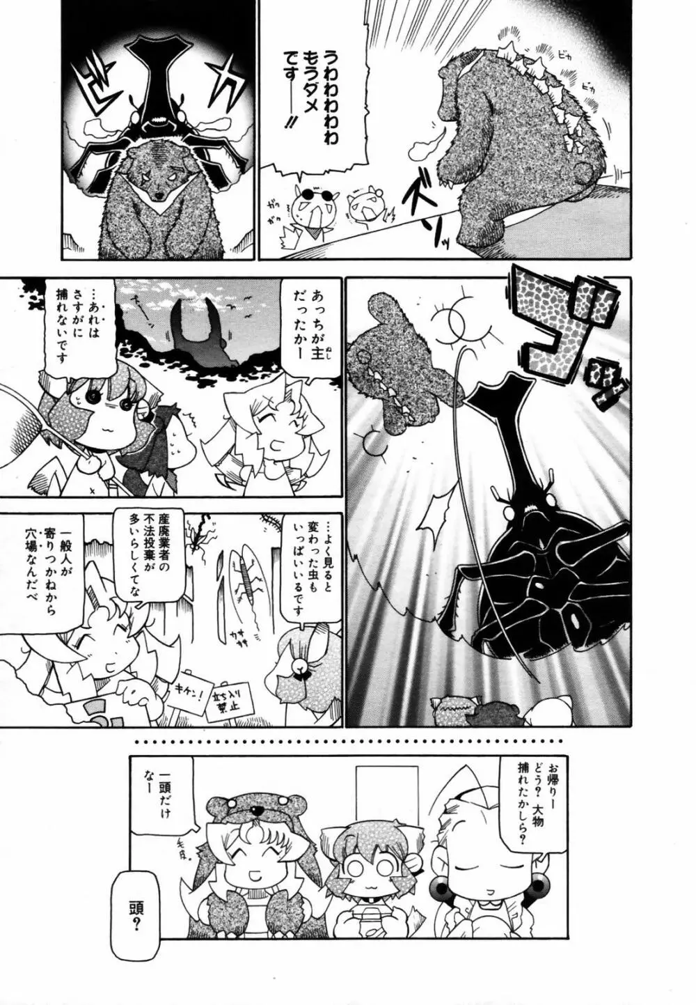 COMIC メガプラス Vol.46 2007年8月号 Page.383