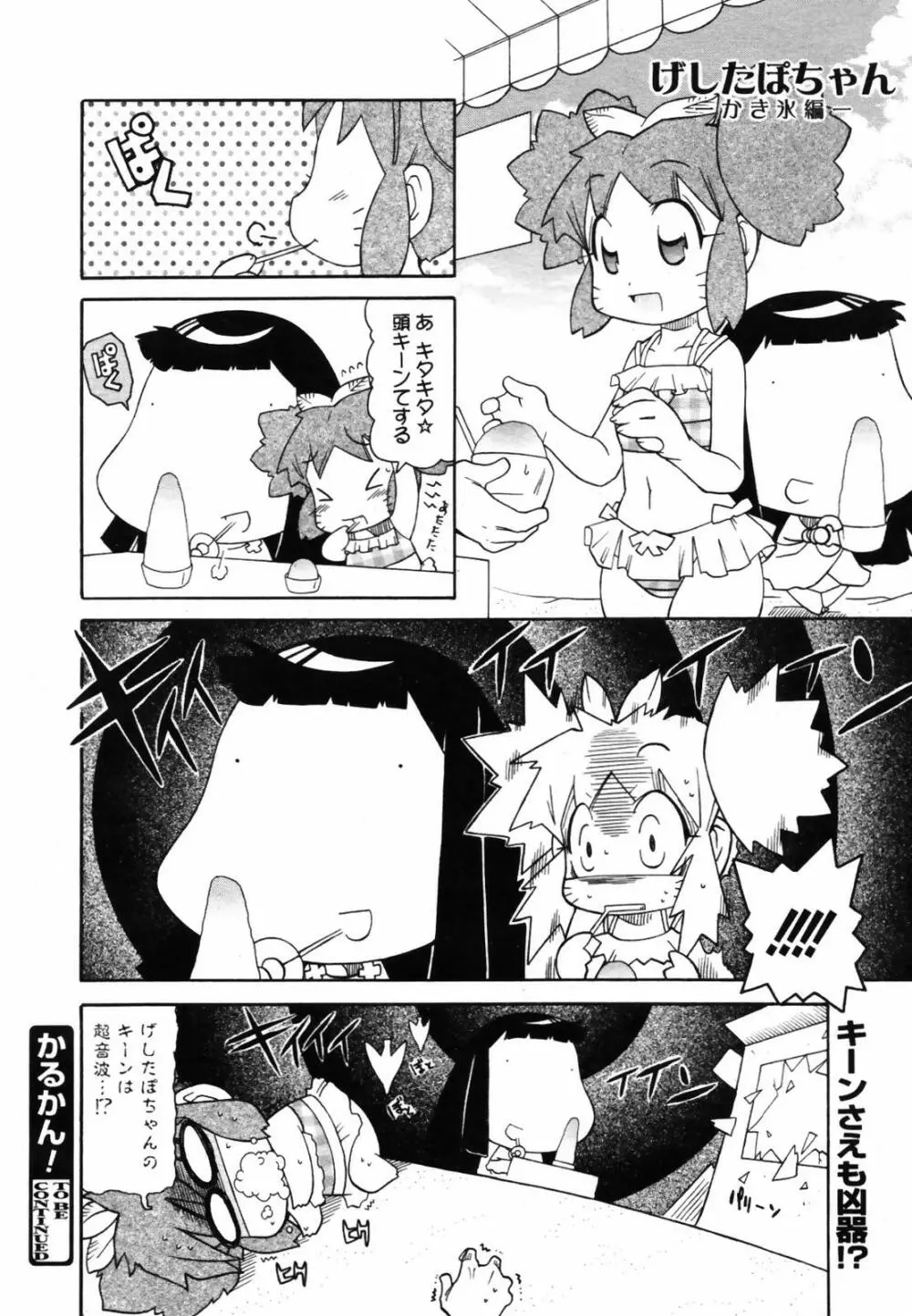 COMIC メガプラス Vol.46 2007年8月号 Page.384