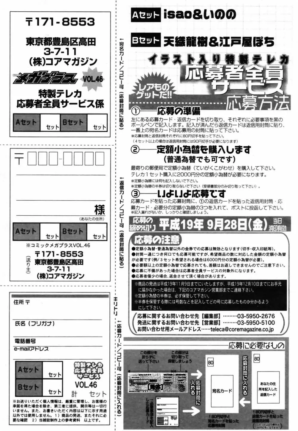 COMIC メガプラス Vol.46 2007年8月号 Page.385