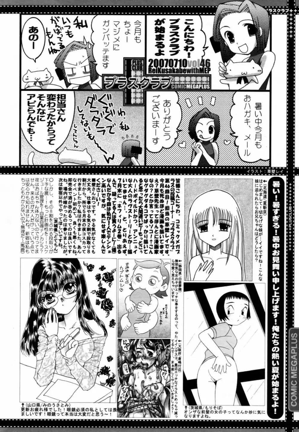 COMIC メガプラス Vol.46 2007年8月号 Page.386