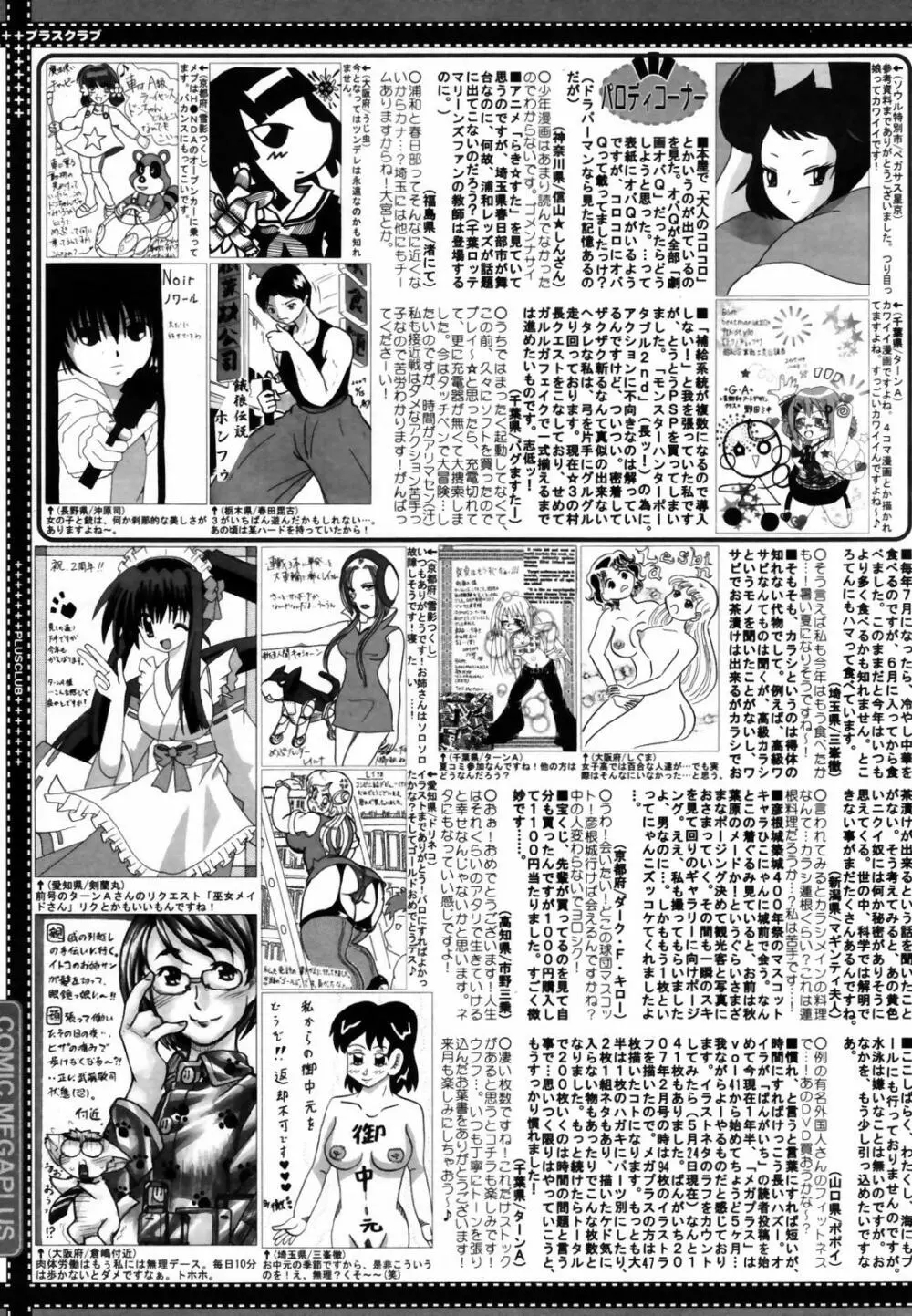 COMIC メガプラス Vol.46 2007年8月号 Page.387