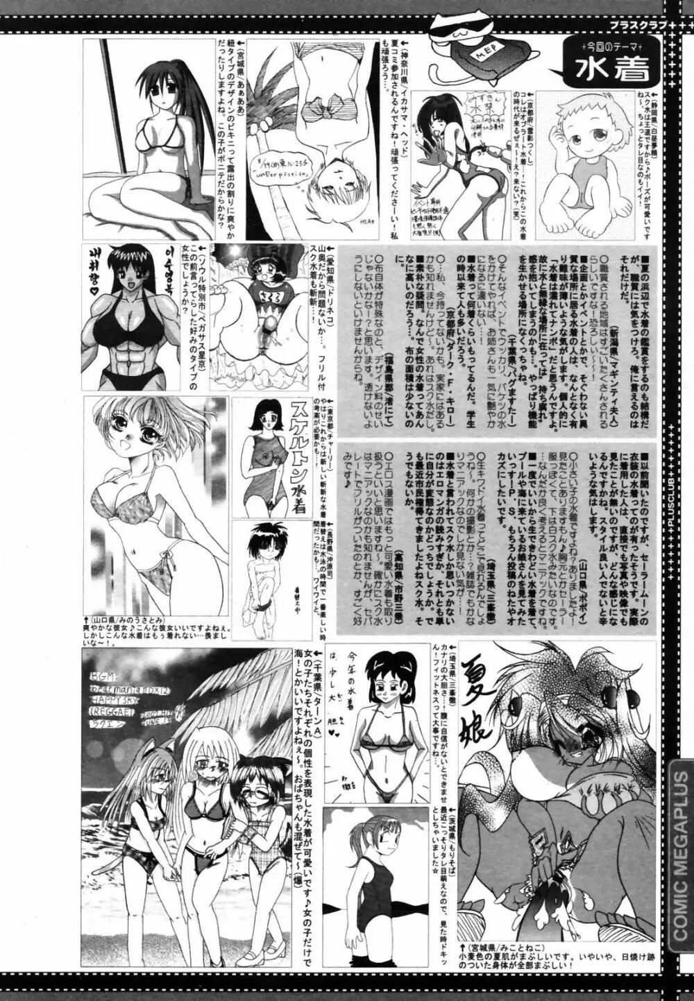 COMIC メガプラス Vol.46 2007年8月号 Page.388