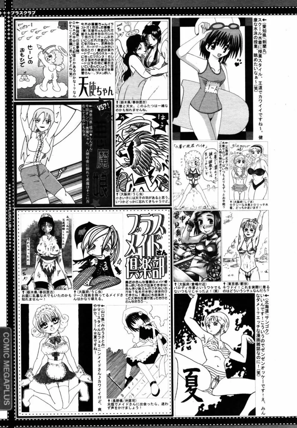 COMIC メガプラス Vol.46 2007年8月号 Page.389
