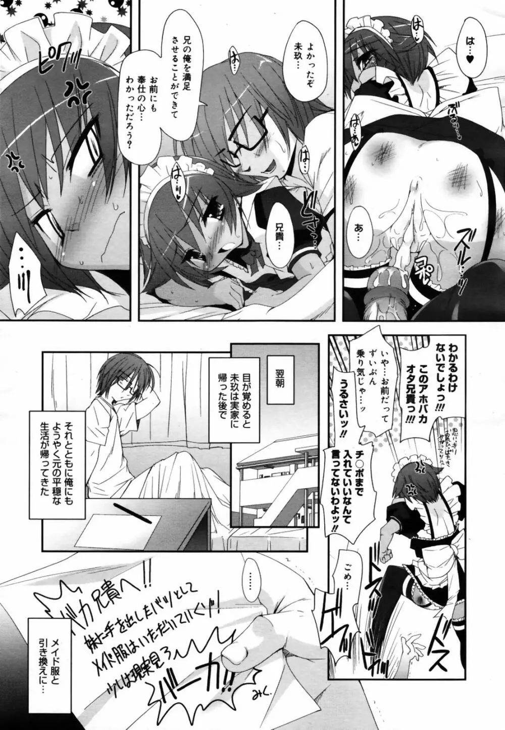 COMIC メガプラス Vol.46 2007年8月号 Page.39