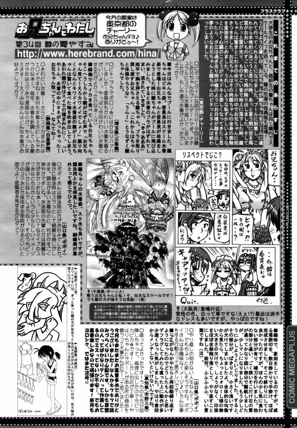 COMIC メガプラス Vol.46 2007年8月号 Page.390