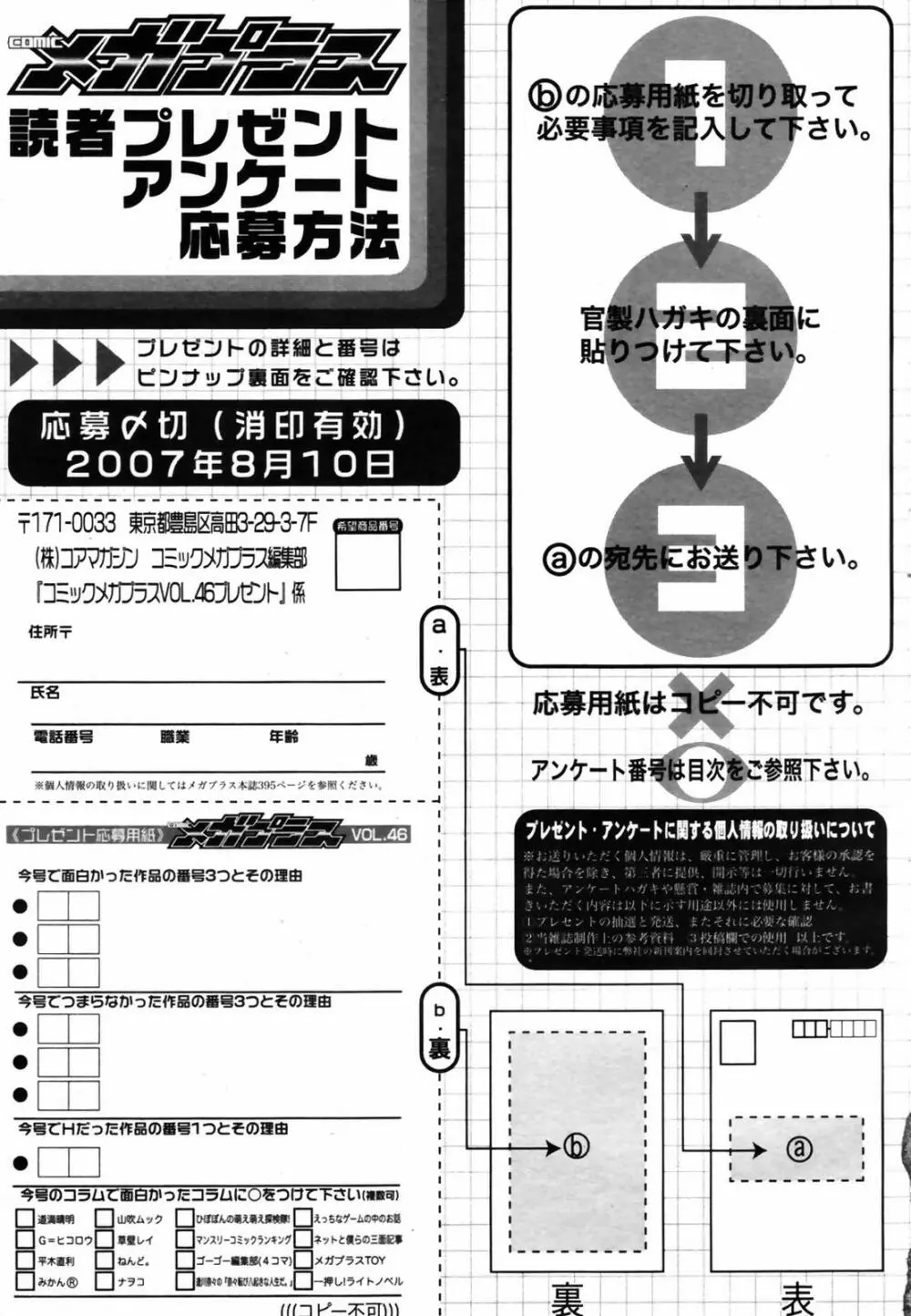 COMIC メガプラス Vol.46 2007年8月号 Page.393