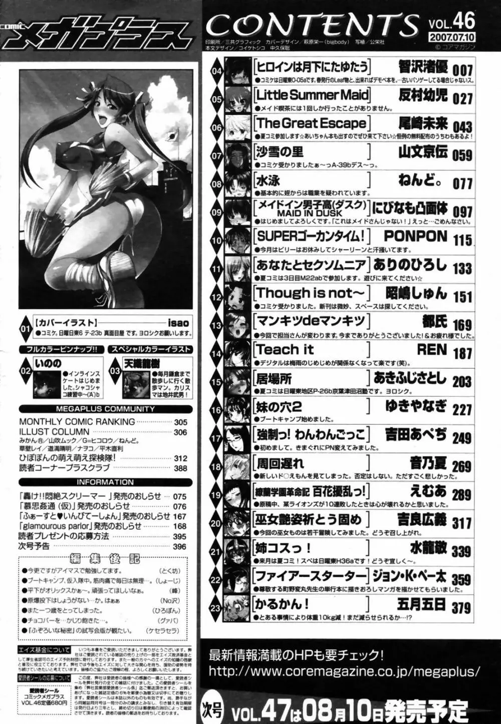 COMIC メガプラス Vol.46 2007年8月号 Page.396