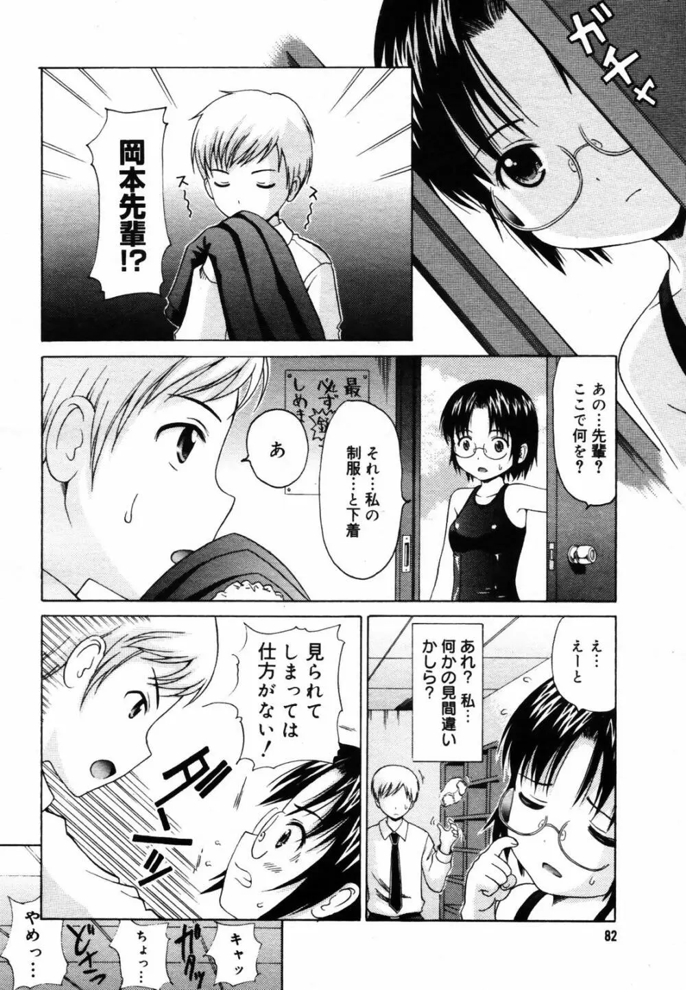 COMIC メガプラス Vol.46 2007年8月号 Page.80