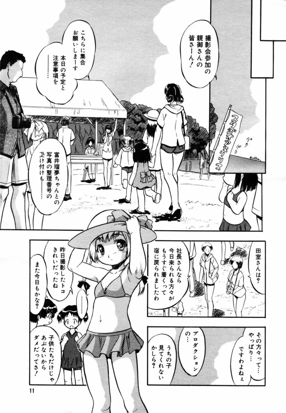 COMIC メガプラス Vol.46 2007年8月号 Page.9