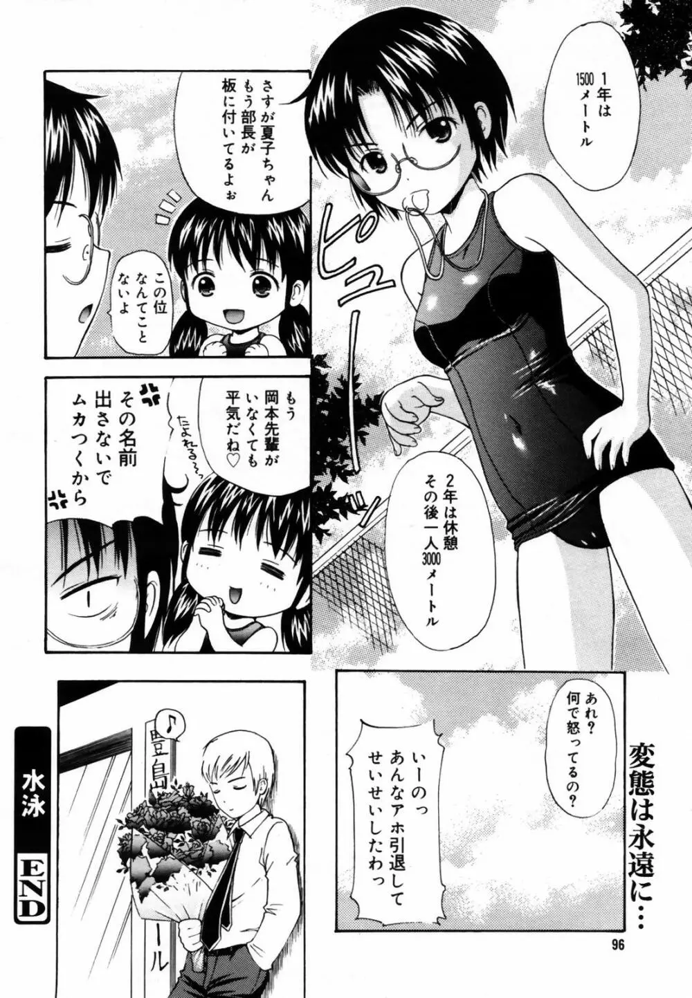 COMIC メガプラス Vol.46 2007年8月号 Page.94