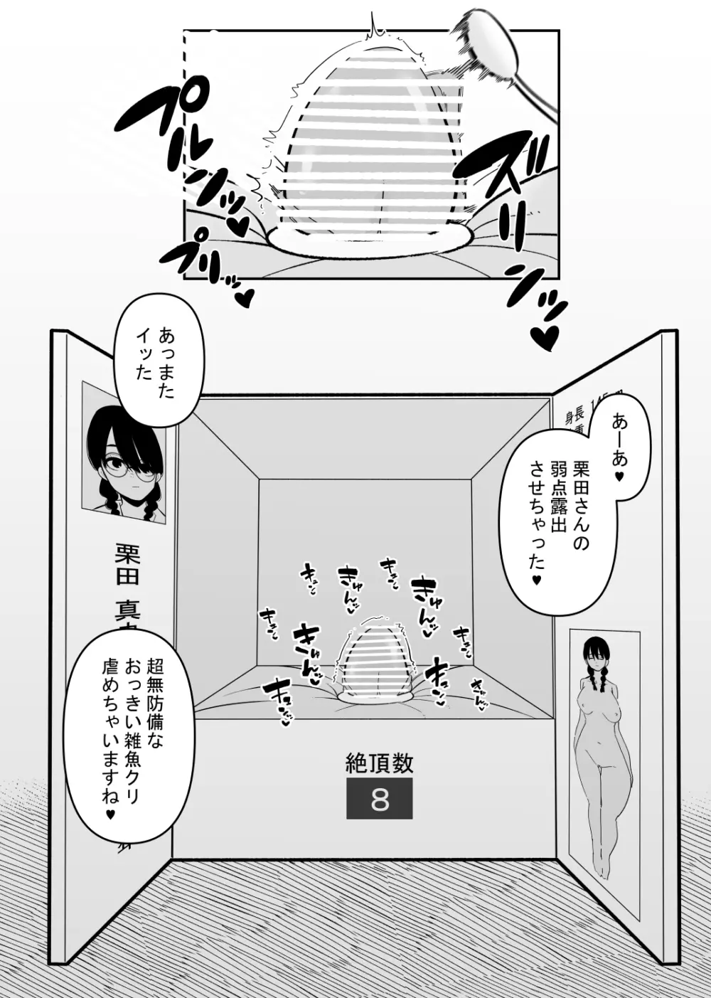 悪いお医者さんとクリボックス Page.10