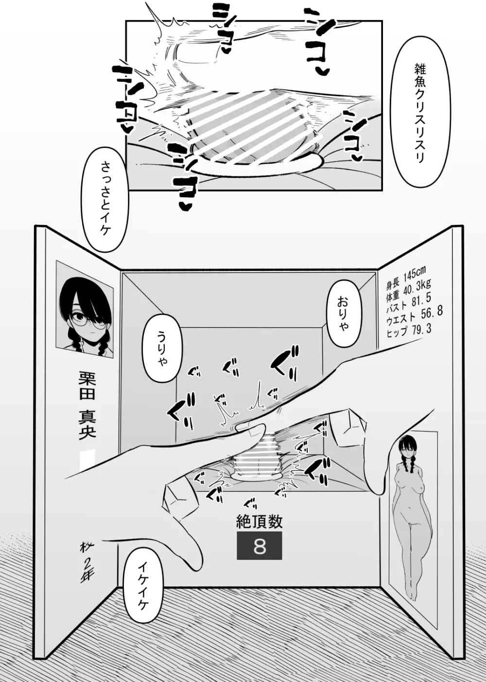 悪いお医者さんとクリボックス Page.11