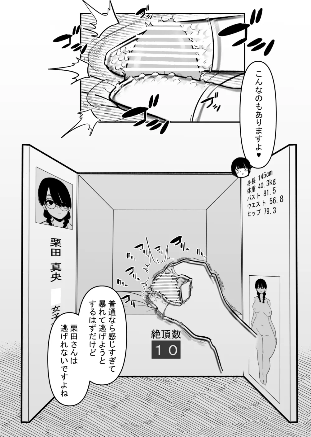 悪いお医者さんとクリボックス Page.12