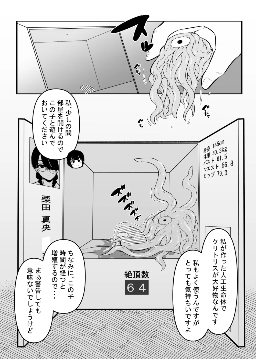 悪いお医者さんとクリボックス Page.21