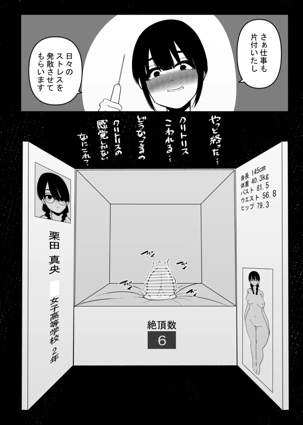 悪いお医者さんとクリボックス Page.7