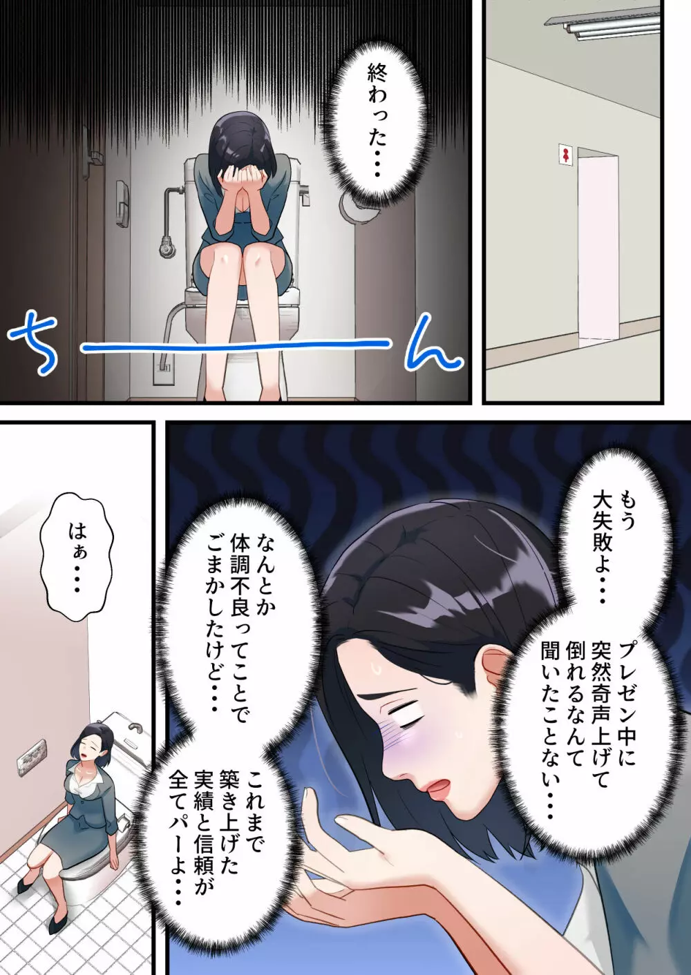 鬼の人妻上司がポンコツ部下の復讐でイキ狂うまで Page.34