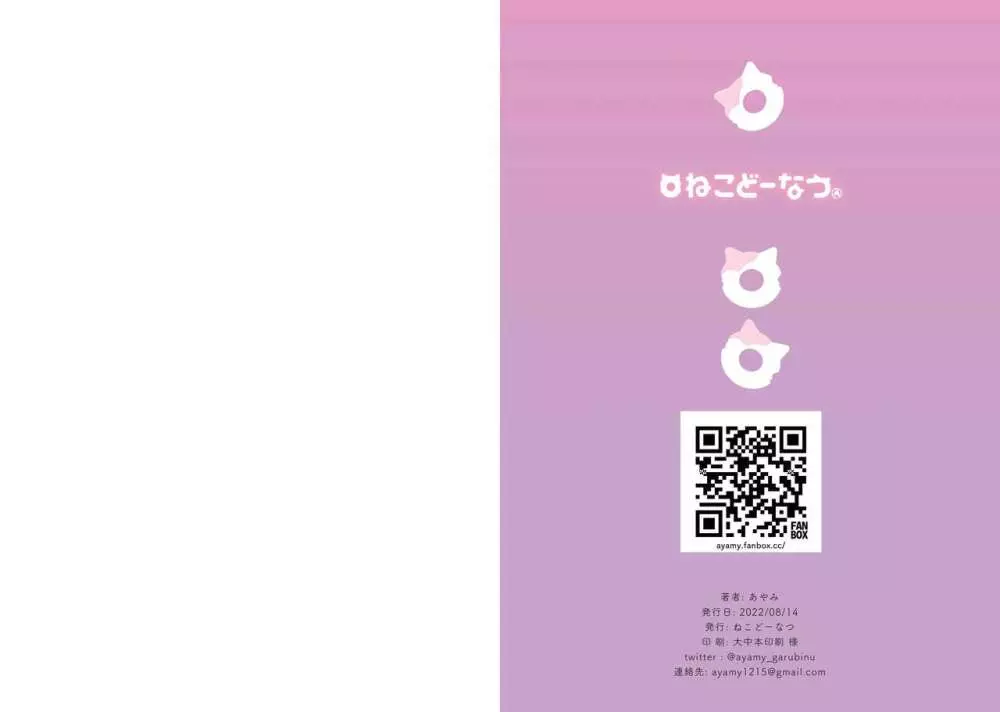 MEIのとろとろ初体験 Page.16