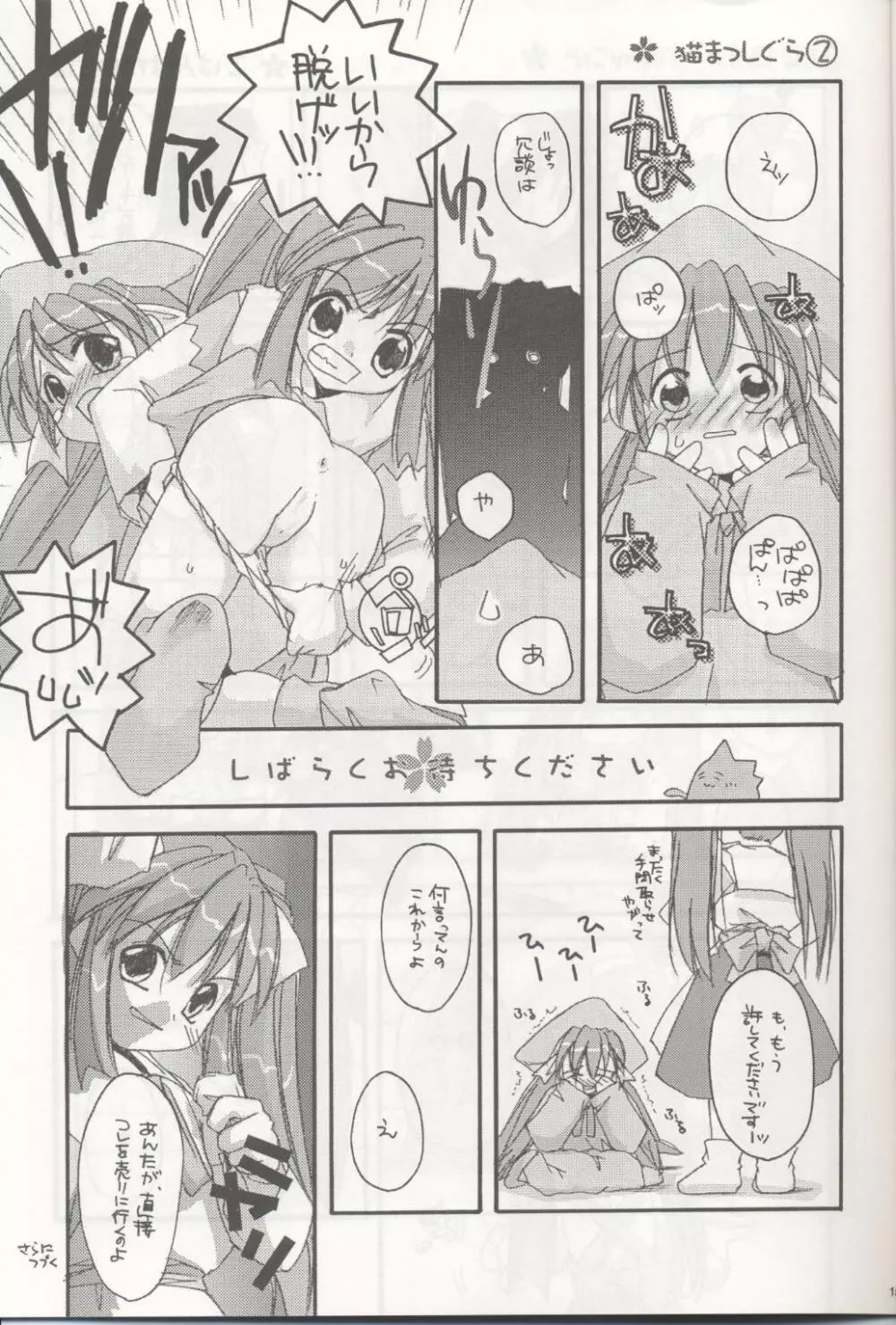 D.L. action 04 にせ'なにか'といっしょ! けっこういっぱい Page.11