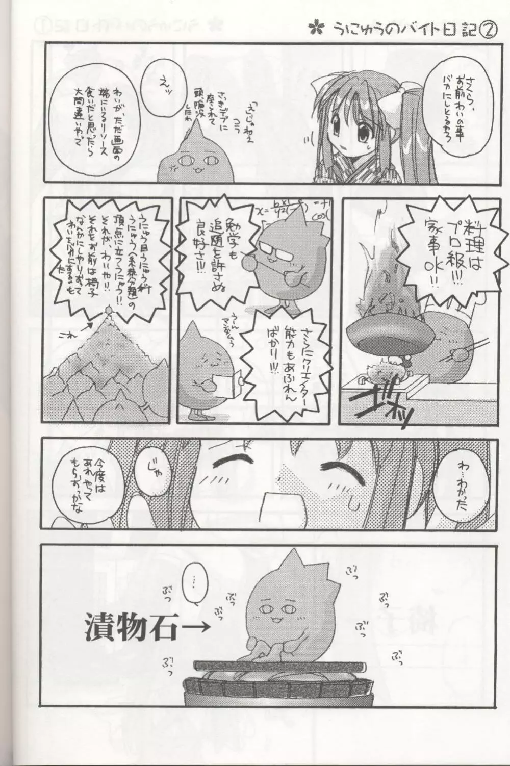 D.L. action 04 にせ'なにか'といっしょ! けっこういっぱい Page.14