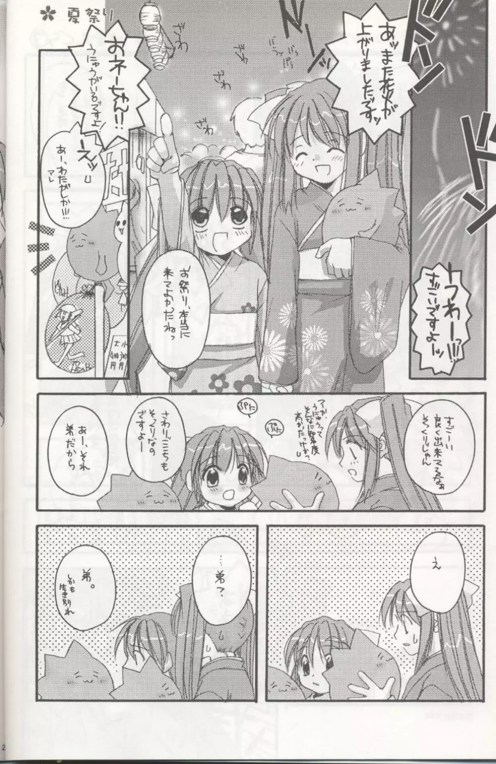 D.L. action 04 にせ'なにか'といっしょ! けっこういっぱい Page.16