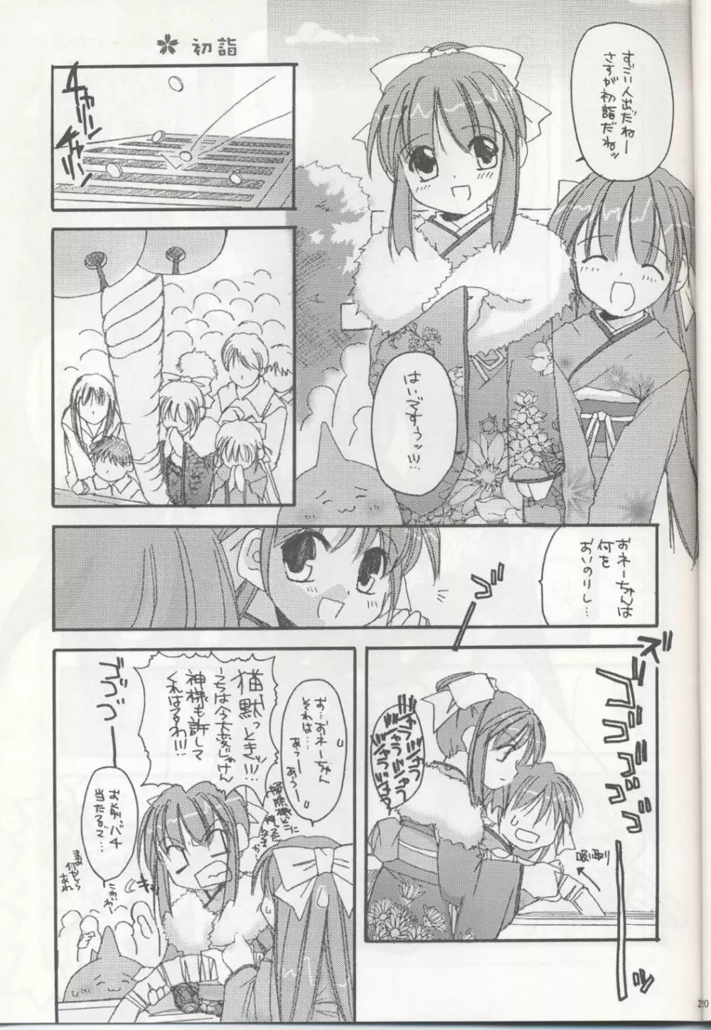 D.L. action 04 にせ'なにか'といっしょ! けっこういっぱい Page.17